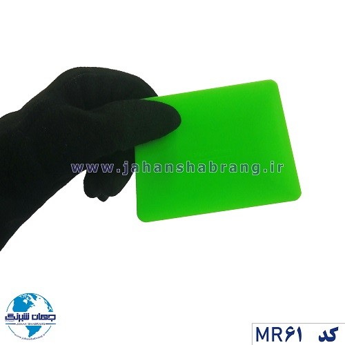 کاردک‏ ‏سبز‏ ‏فسفری‏ ‏چهار لبه جیردار‏ ‏‏کد ‏‎MR61