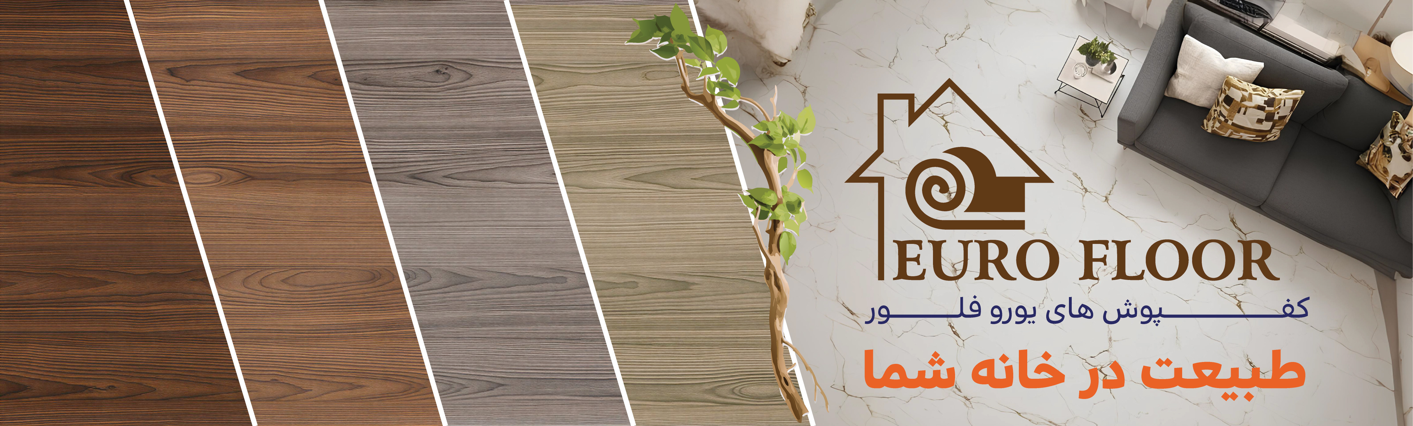 کفپوش های یورو فلور