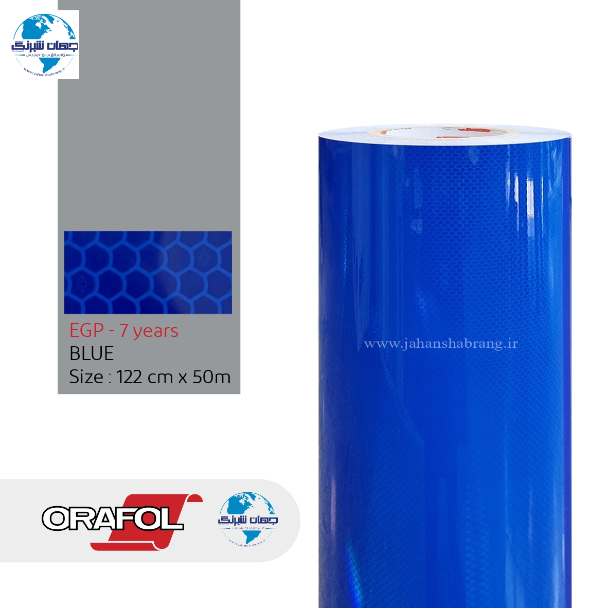 شبرنگ 7 ساله EGP لانه زنبوری پریسماتیک 122c*50m آبی اورافول آلمان ORFE1224