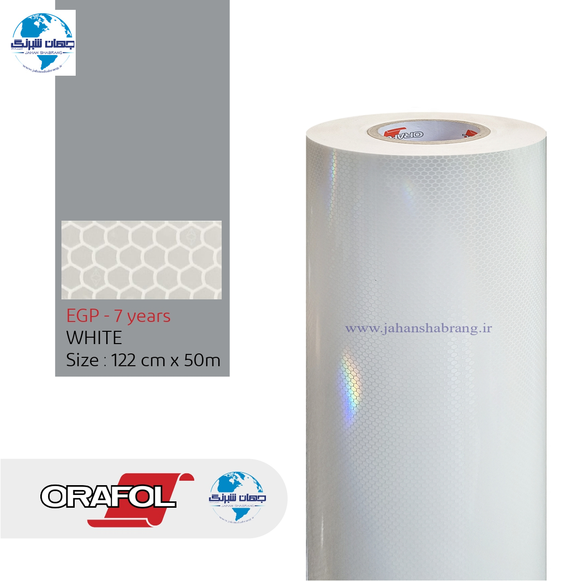 شبرنگ 7 ساله EGP لانه زنبوری پریسماتیک 122c*50m سفید اورافول آلمان ORFE1221