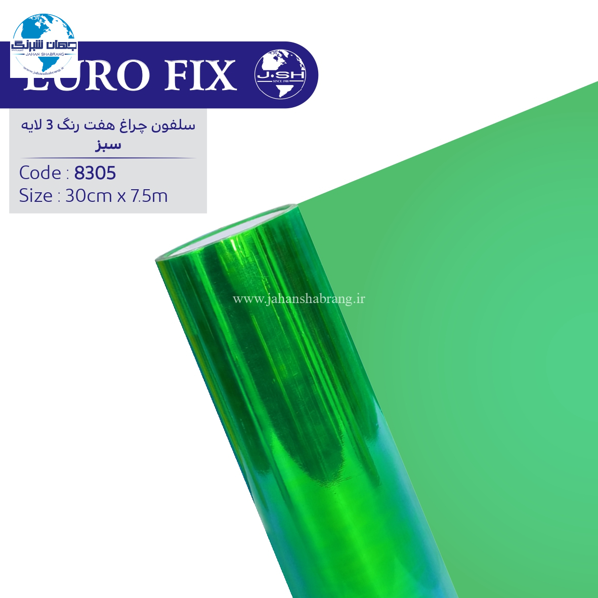 سلفون چراغ سبز هفت رنگ 3 لایه یوروفیکس کد 8305
