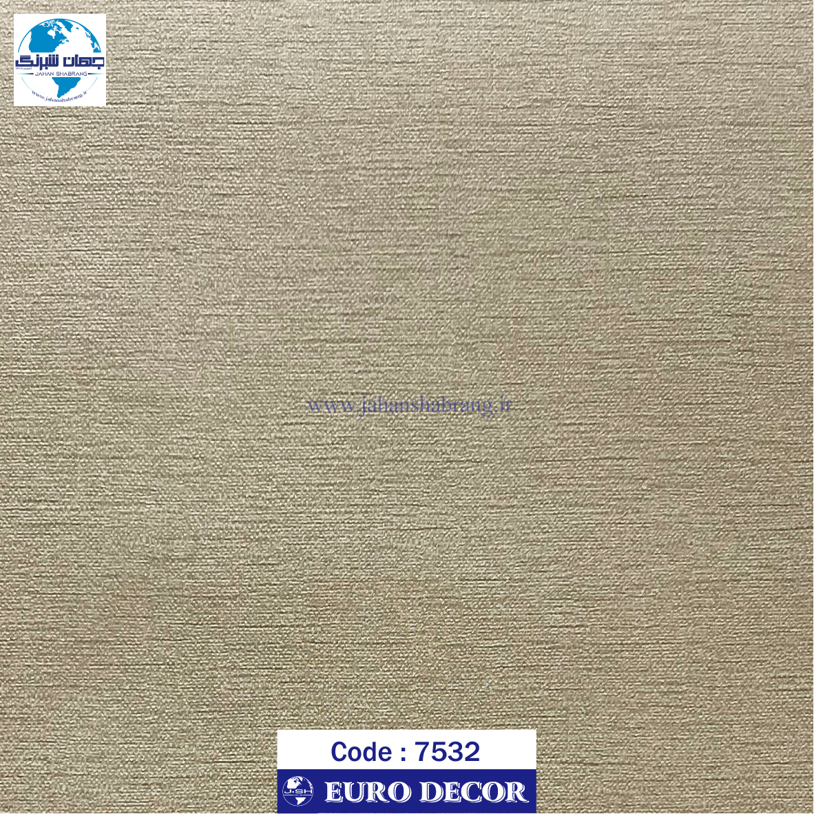 طرح‏ ‏کاغذ‏ ‏دیواری کنفی کرم تیره برجسته مات یورو دکور‏ ‏‏کد 7532