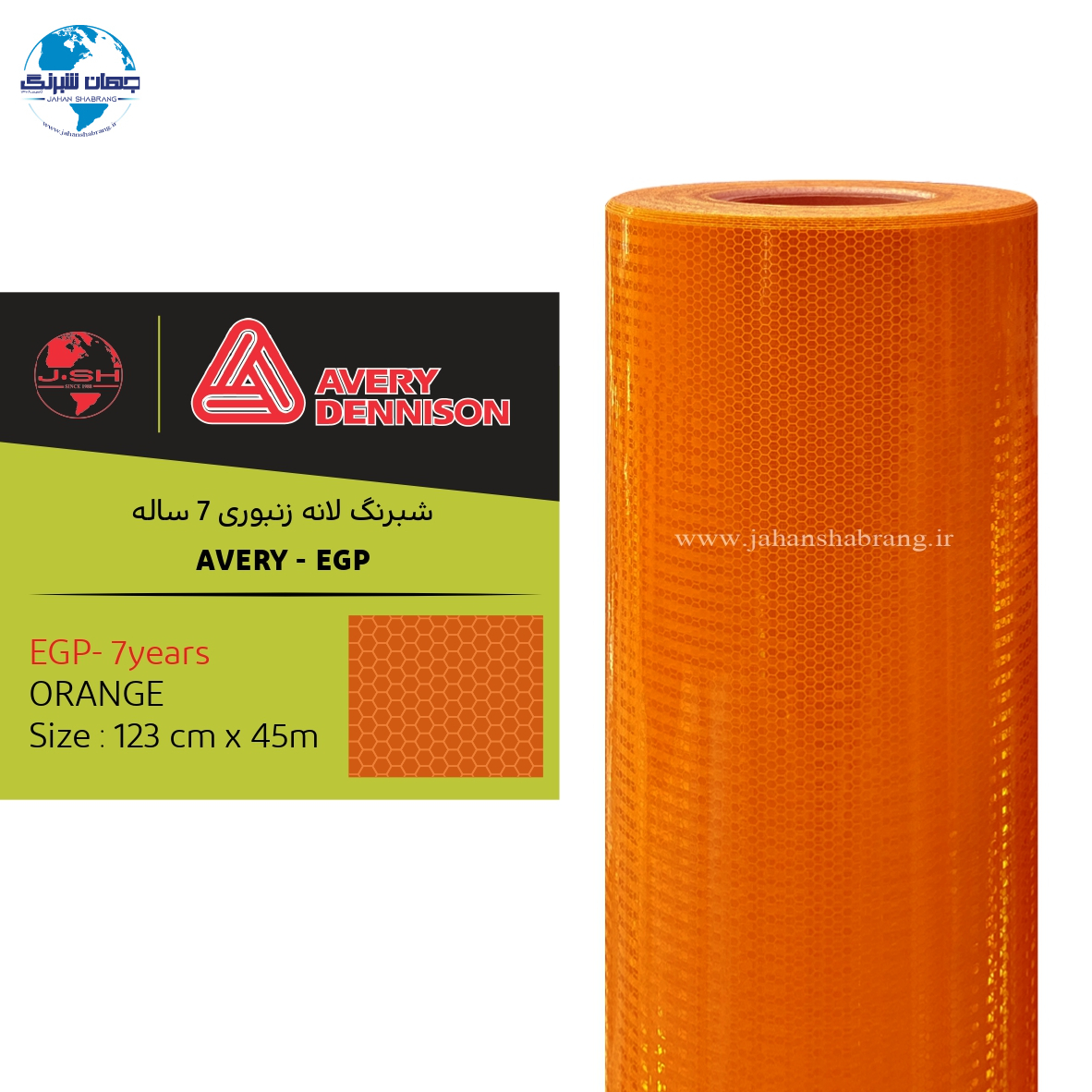 ‎شبرنگ‏ ‎7‎ ‏ساله EGP - نارنجی اوری‎ ‎ ‎122cm*50yd - ‎