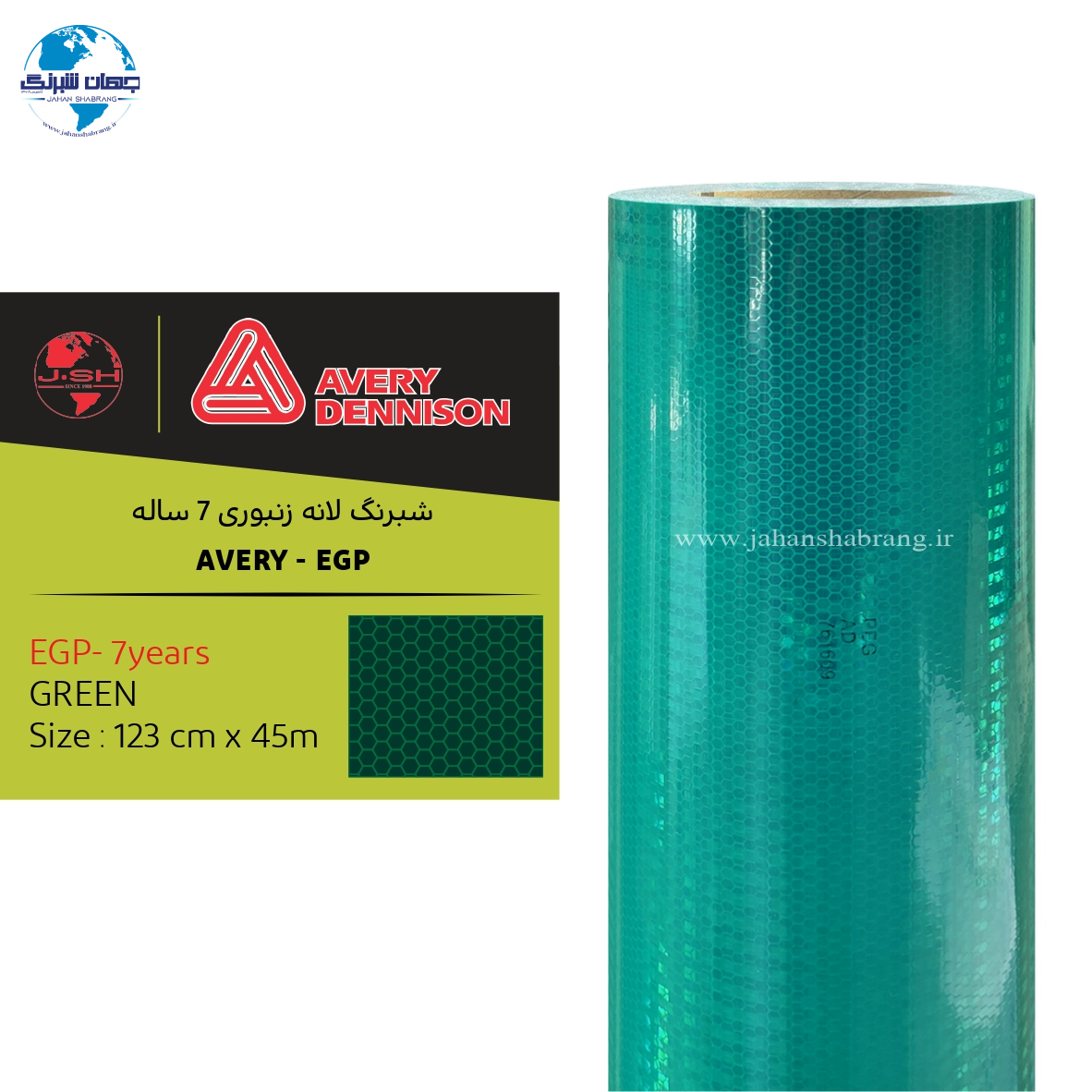 ‎شبرنگ‏ ‎7‎ ‏ساله EGP - سبز اوری‎ ‎ ‎122cm*50yd - ‎