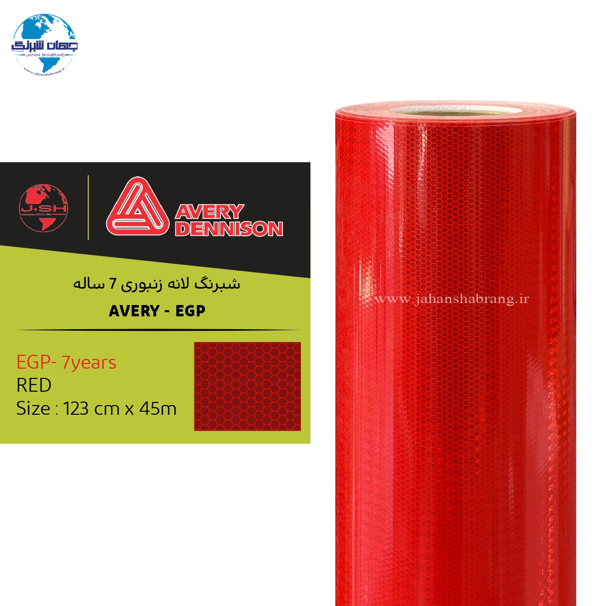 ‎شبرنگ‏ ‎7‎ ‏ساله EGP - قرمز اوری‎ ‎ ‎122cm*50yd - ‎