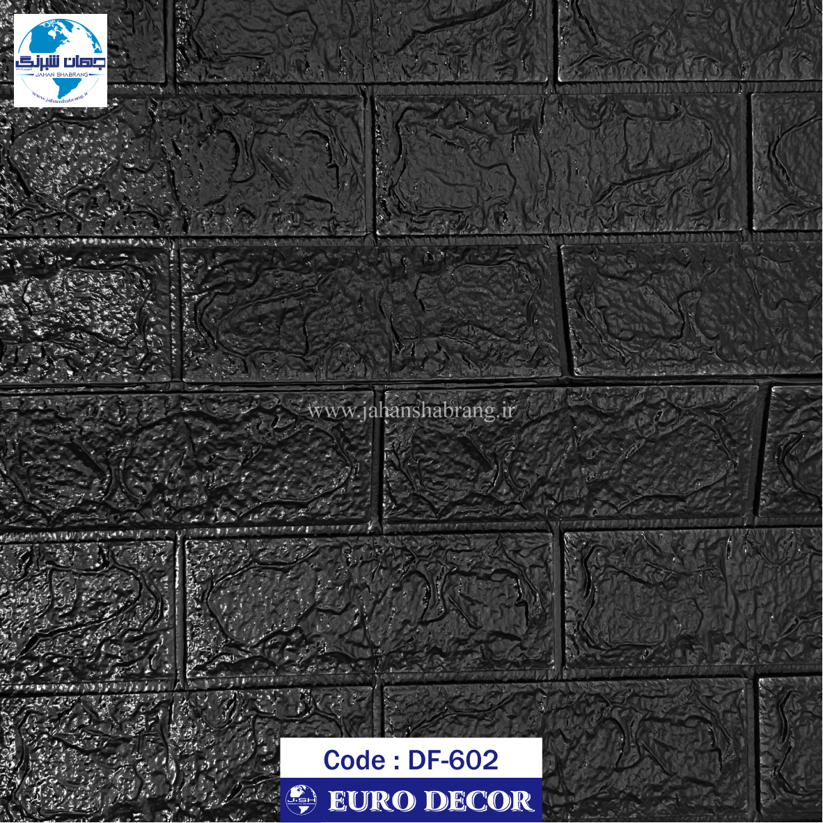 دیوارپوش فومی طرح آجری مشکی یورو دکور کد DF-602