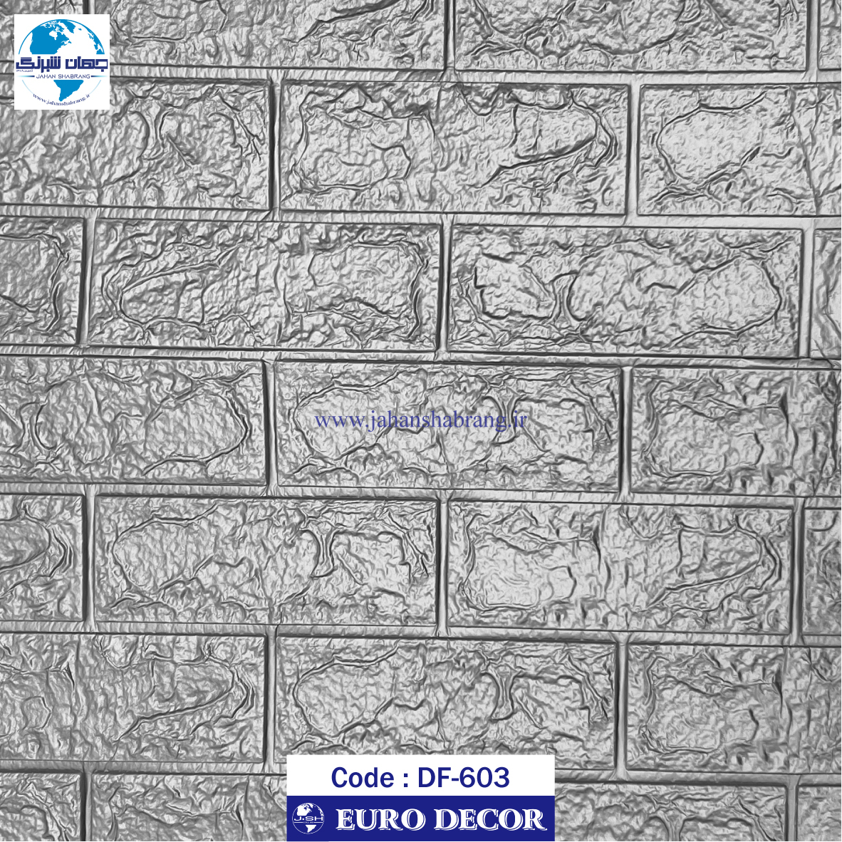 دیوارپوش‏ ‏فومی‏ ‎(5mm)‎ ‏طرح‏ ‏آجری‏ ‎طوسی‏ ‎70c*70c‎ ‎یورودکور‏ ‎چین‏ ‎DF-603‎