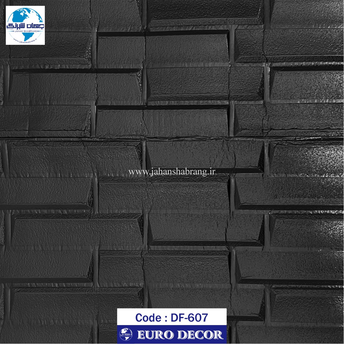 دیوارپوش فومی طرح شمش مشکی یورو دکور کد DF-607