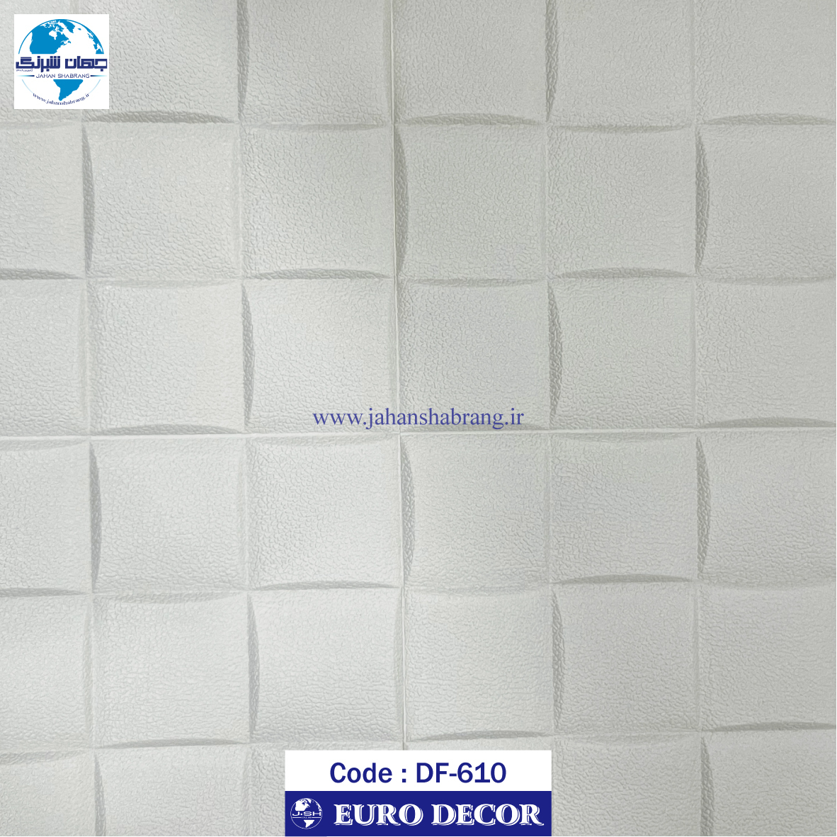 دیوارپوش فومی طرح بلوک مربع سفید یورو دکور کد DF-610