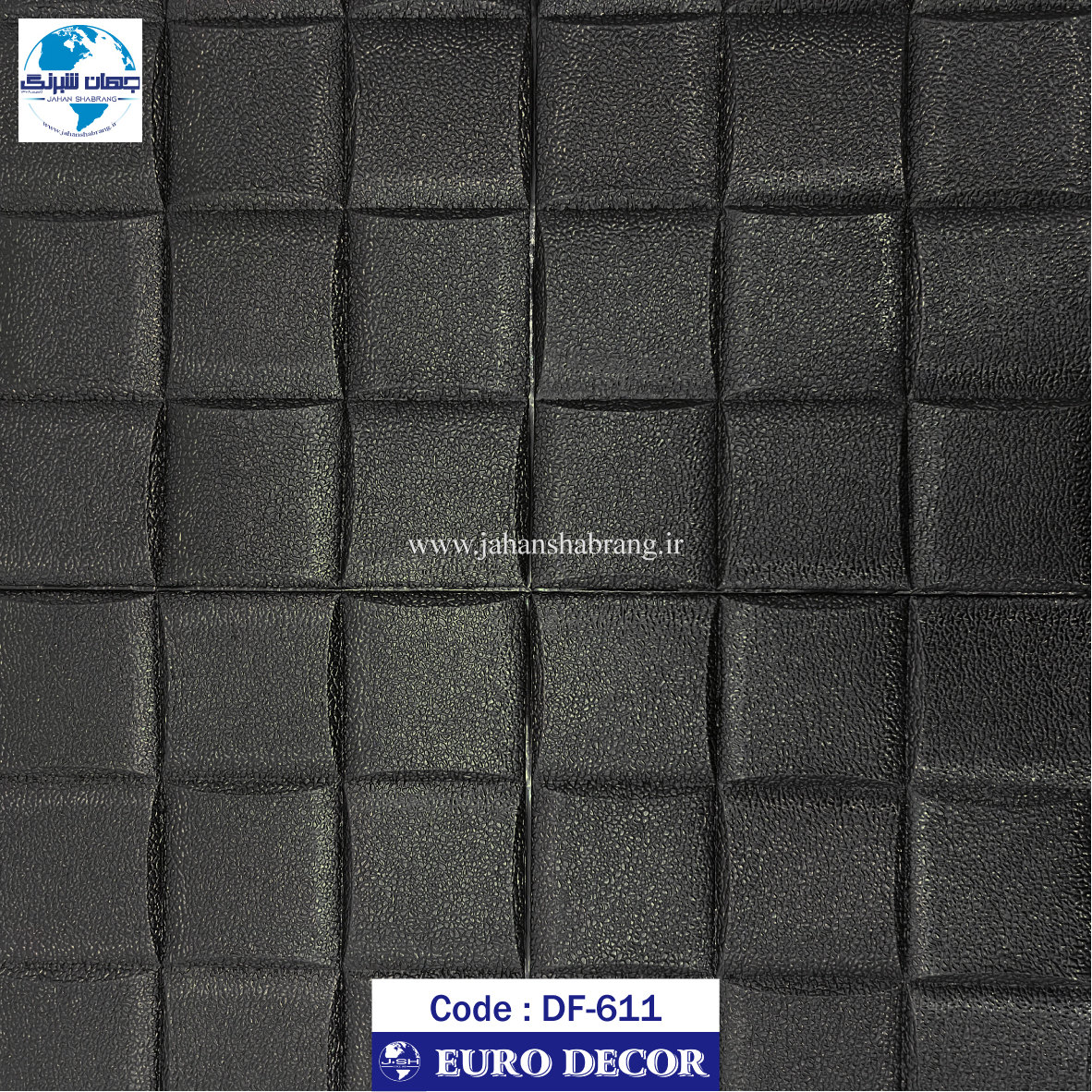 دیوارپوش فومی طرح بلوک مربع مشکی یورو دکور کد DF-611