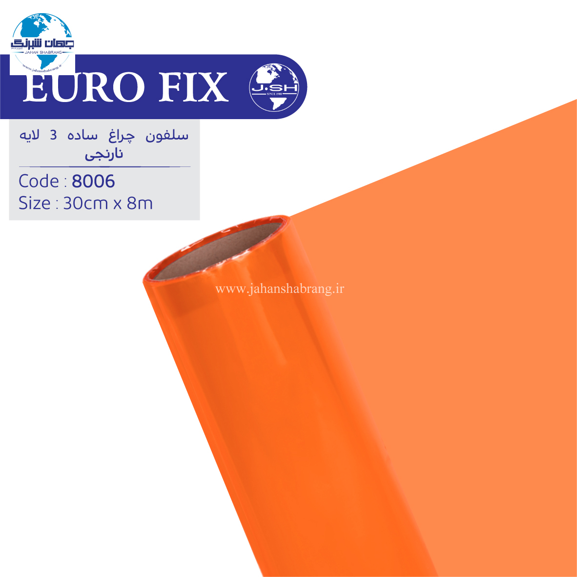 سلفون چراغ 3 لایه نارنجی ساده یوروفیکس کد 8006
