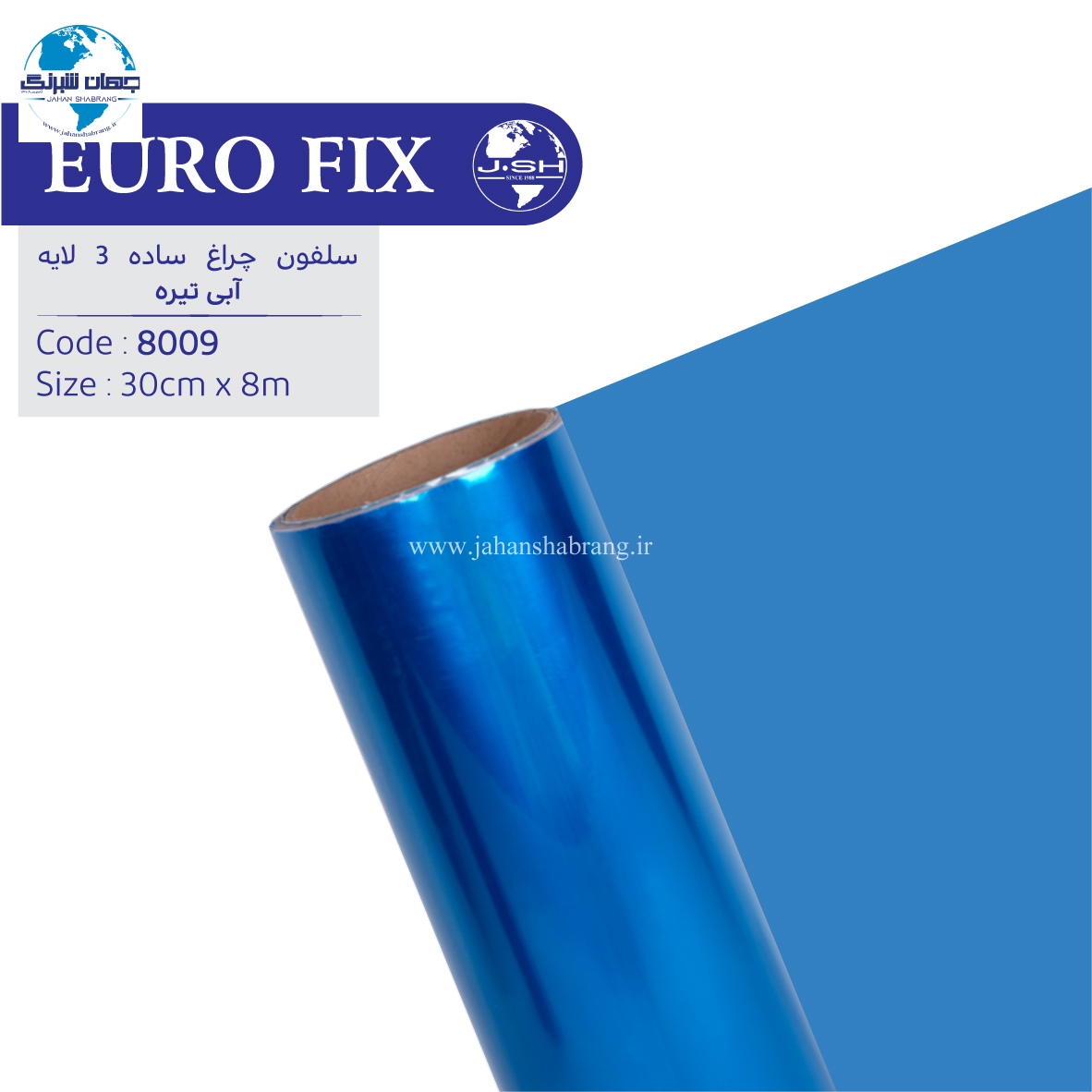 سلفون چراغ 3 لایه آبی تیره ساده یوروفیکس کد 8009