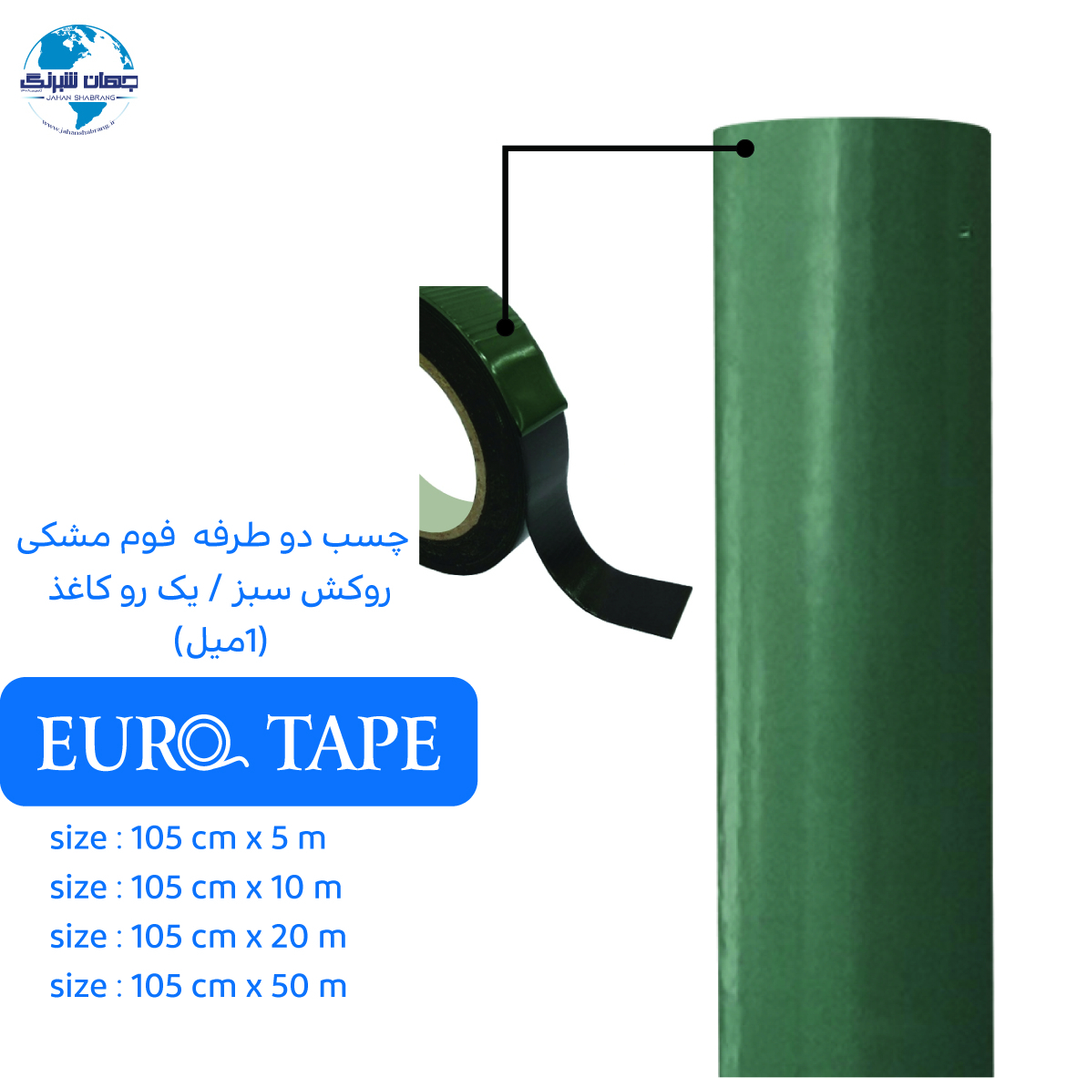 چسب دوطرفه فوم مشکی یکرو کاغذ سبز 1 میل 102c*50 یوروتیپ چین ET-F102-50-G
