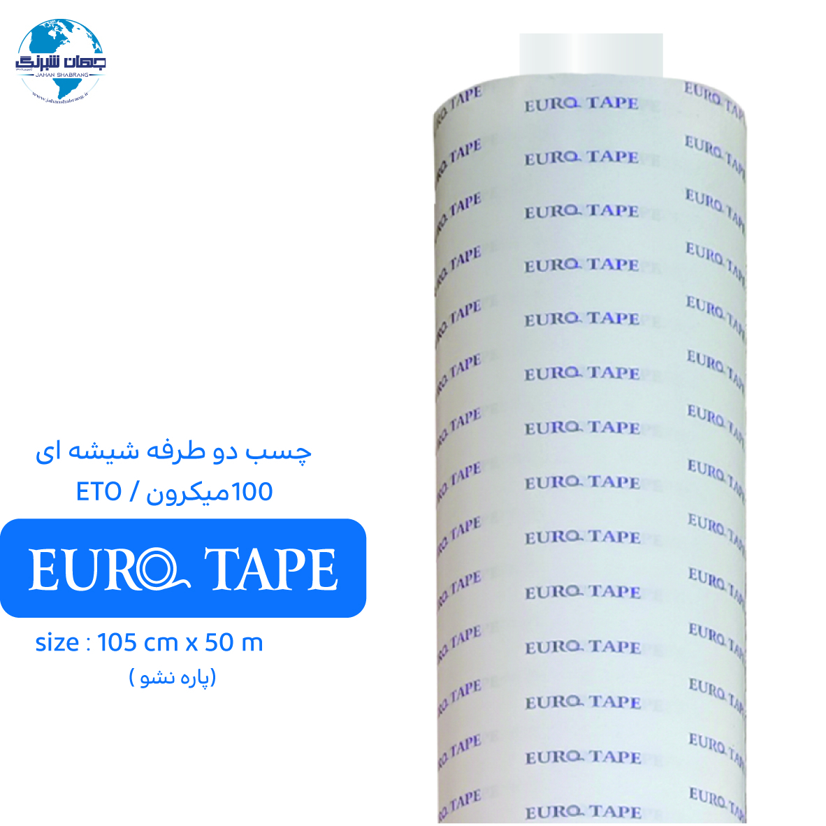 چسب دوطرفه سلولوزی- یکرو کاغذ سفید 80میک 102c*50 یوروتیپ چین ET-T102-50-W