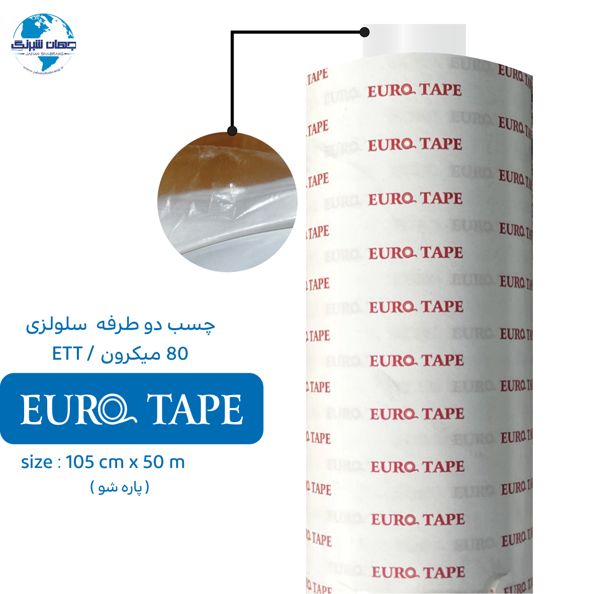 چسب دوطرفه سلولوزی- یکرو کاغذ سفید 80میک 102c*50 یوروتیپ چین ET-T102-50-W