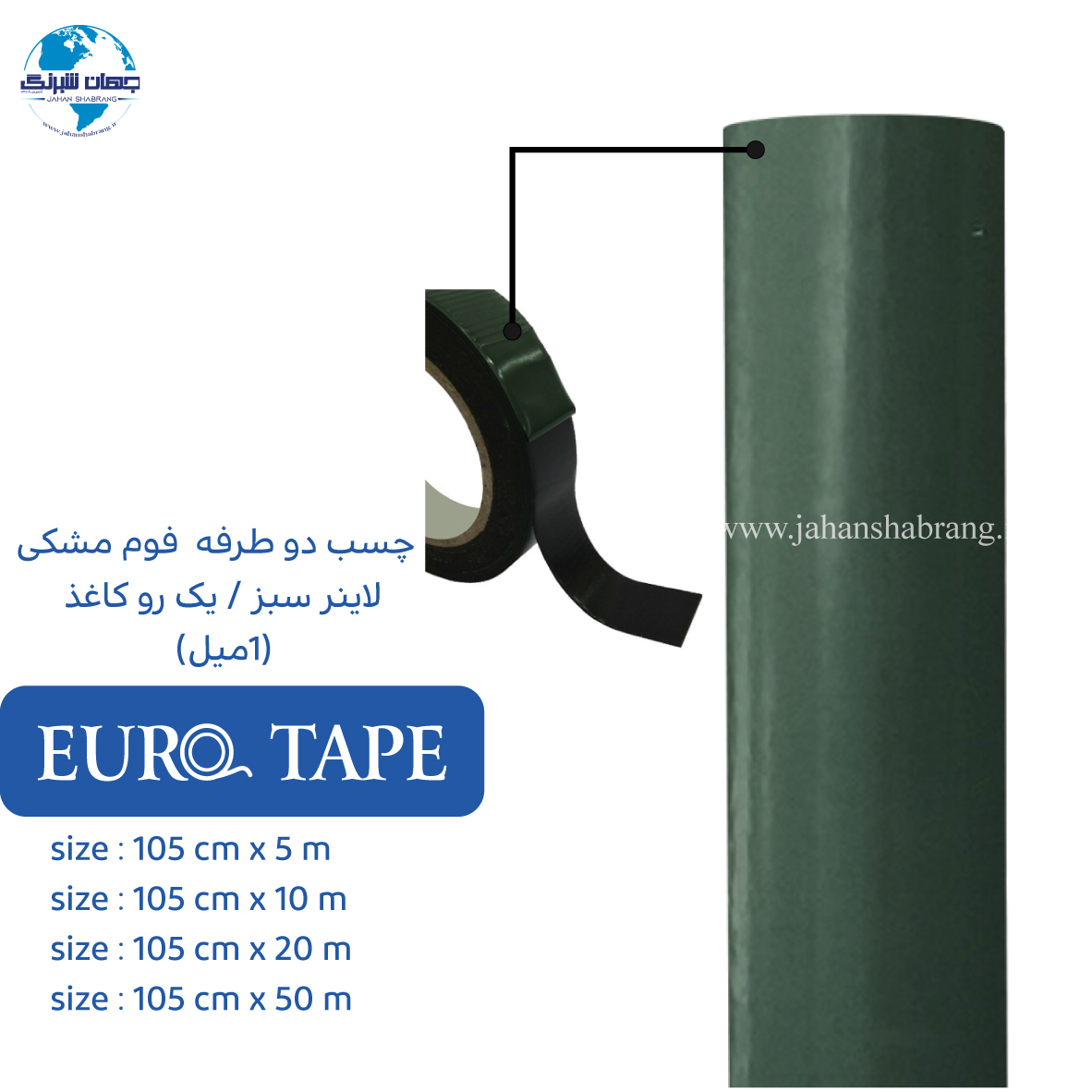 چسب دوطرفه فوم مشکی یکرو کاغذ سبز 1 میل 102c*50 یوروتیپ چین ET-F102-50-G