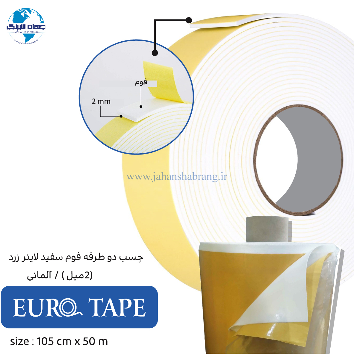 چسب‏ ‏دوطرفه‏ فوم سفید روکش زرد 102cm*50m ‏کد‏ TP14