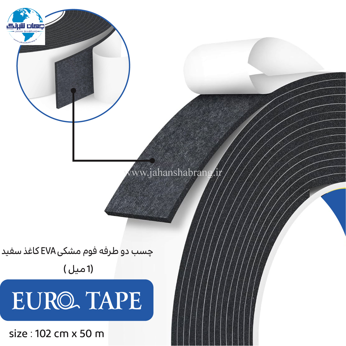 چسب‏ ‏دوطرفه‏ فوم مشکیEVA 105cm*50m ‏کد‏ ET-FEVA102-50-W