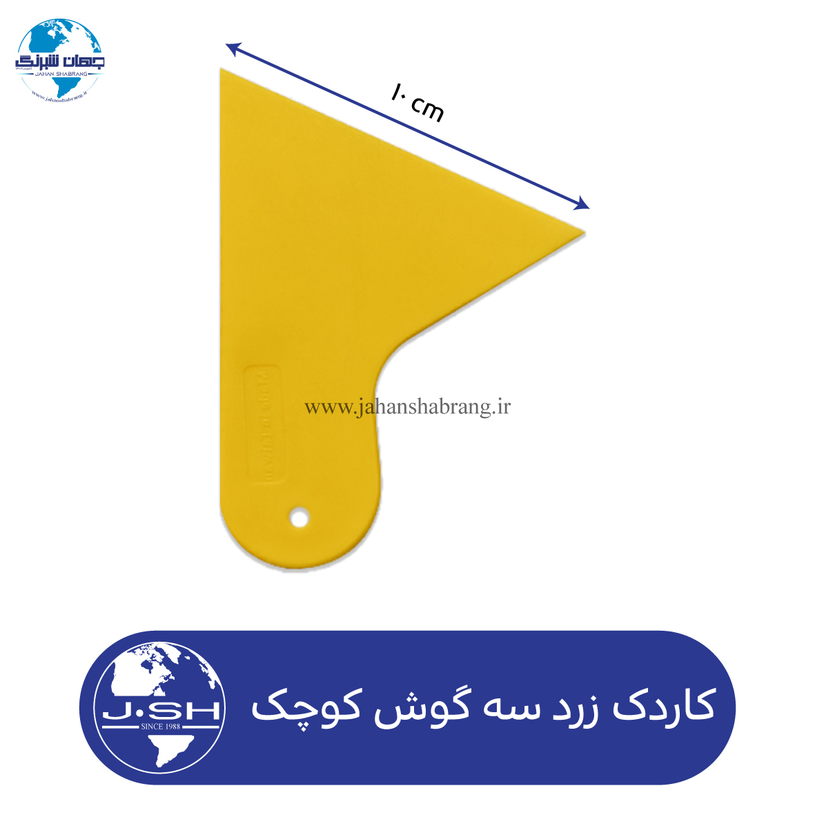 کاردک‏ ‏زرد‏ ‏سه‌گوش‏ ‏کوچک‏ ‏‏کد ‏‎MR07‎