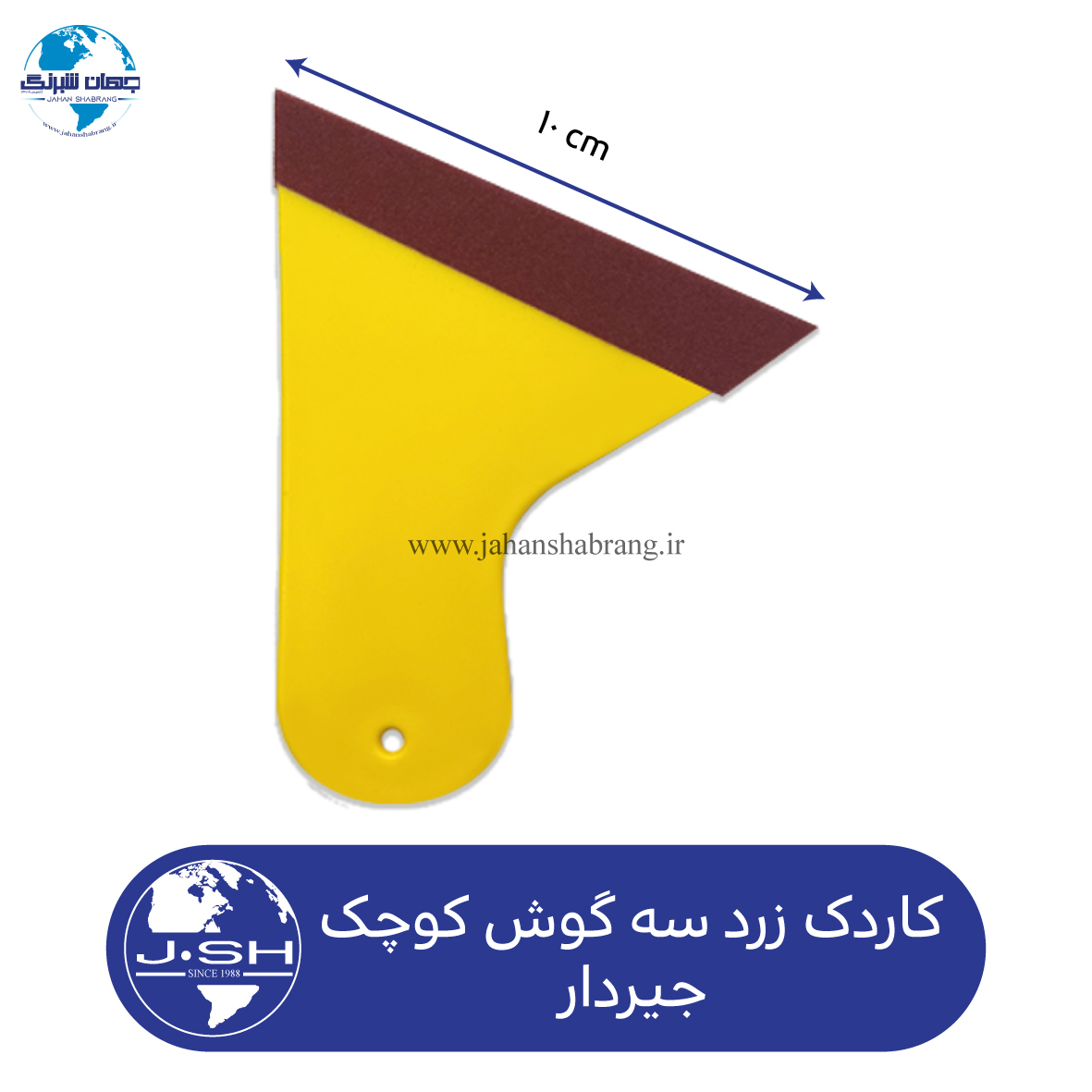 کاردک‏ ‏زرد‏ ‏سه‌گوش‏ ‏کوچک جیردار‏ ‏‏کد ‏‎MR07