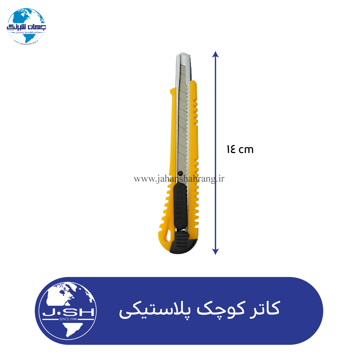 کاتر پلاستیکی کوچک