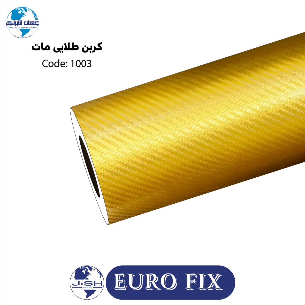 روکش‏ ‏بدنه‏ ‏‏کربن‏ ‏‏طلایی‏ ‏یوروفیکس‏ ‏‏کد ‏‎1003‎