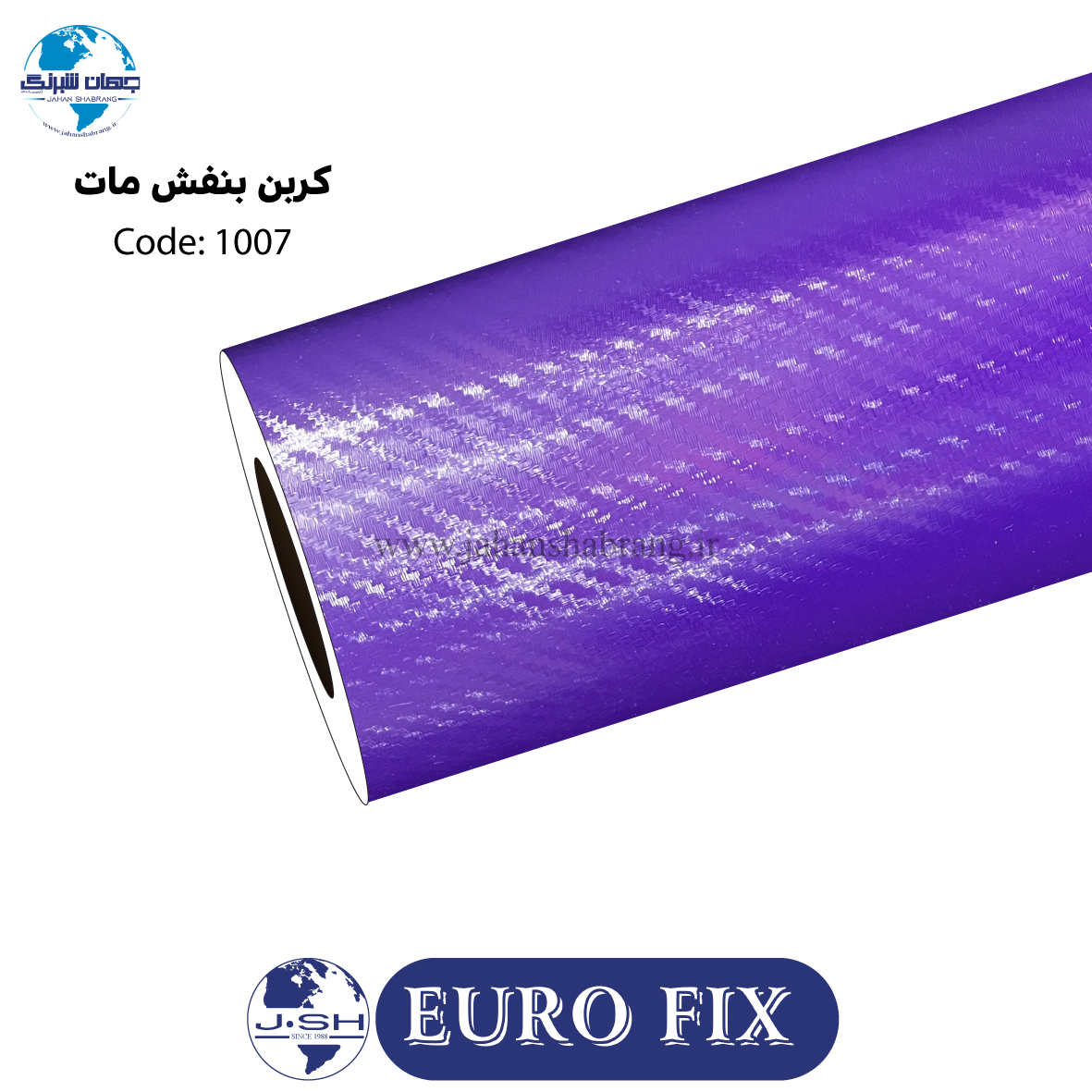 روکش‏ ‏بدنه‏ ‏‏کربن‏ ‏‏بنفش‏ ‎‏یوروفیکس‏ ‏‏کد ‏‎1007‎