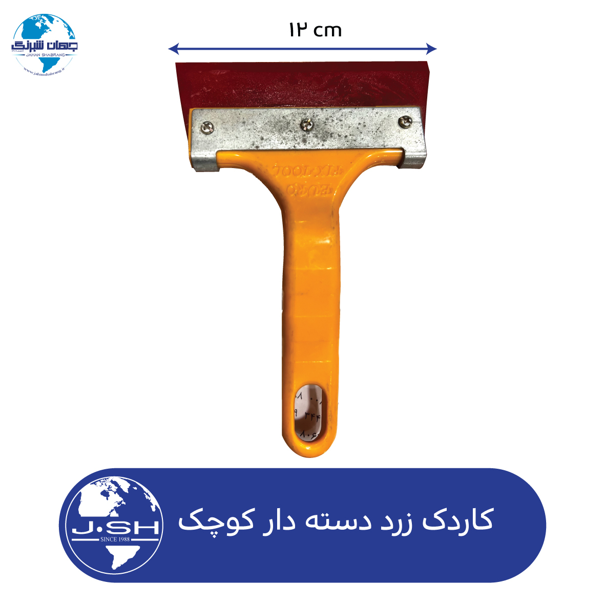 کاردک‏ ‏زرد‏ ‏دسته‏‌دار‏کوچک کد ‏‎MR08