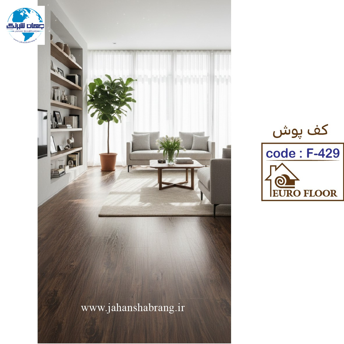 کفپوش های pvc یورو فلور کد F-429 - ابعاد 100cm*12m*1.5mm