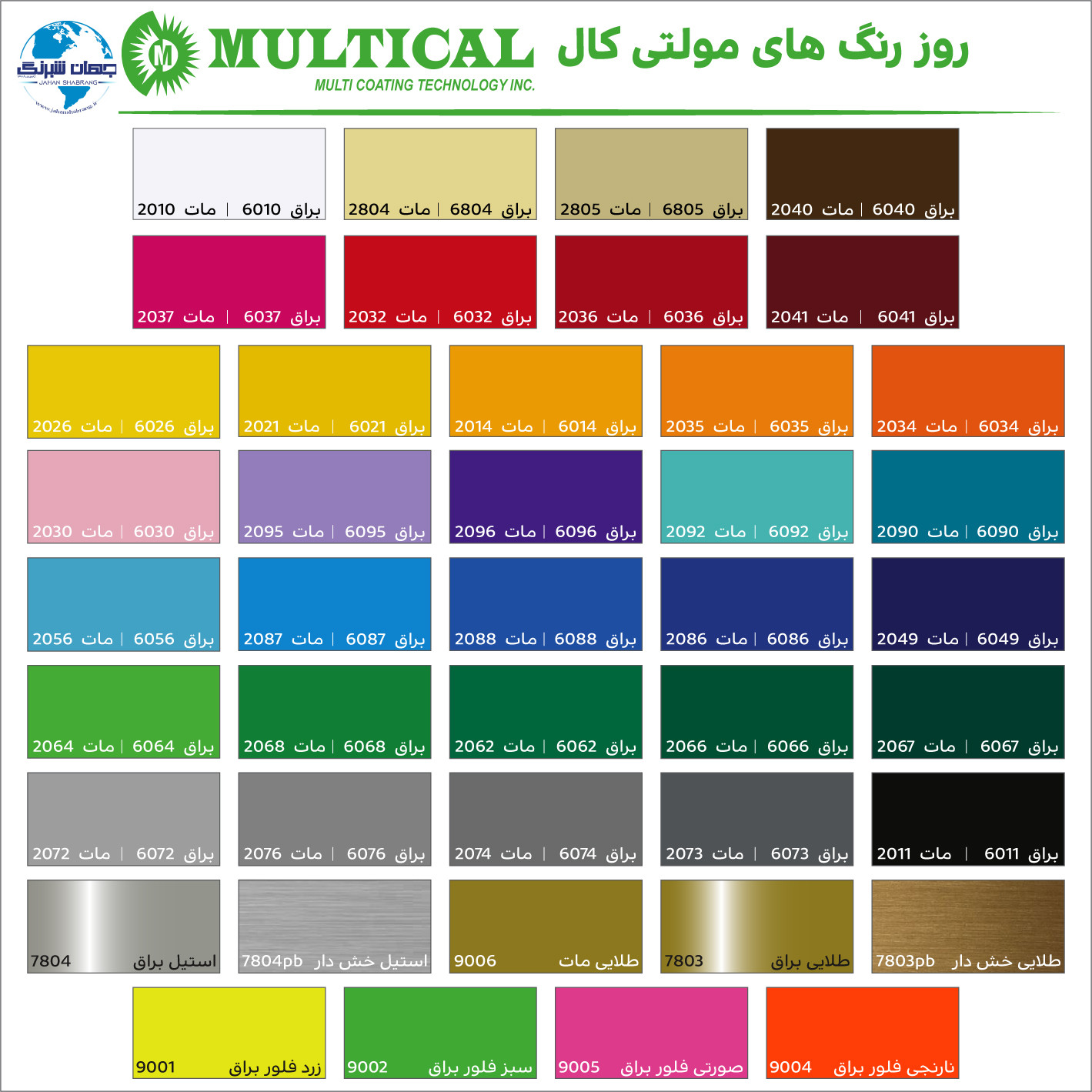 روز رنگ مات سبز چمنی مولتی کال کد 2068