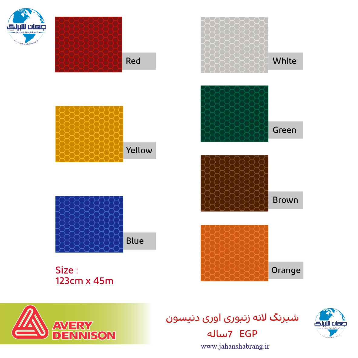 ‎شبرنگ‏ ‎7‎ ‏ساله EGP - قرمز اوری‎ ‎ ‎122cm*50yd - ‎