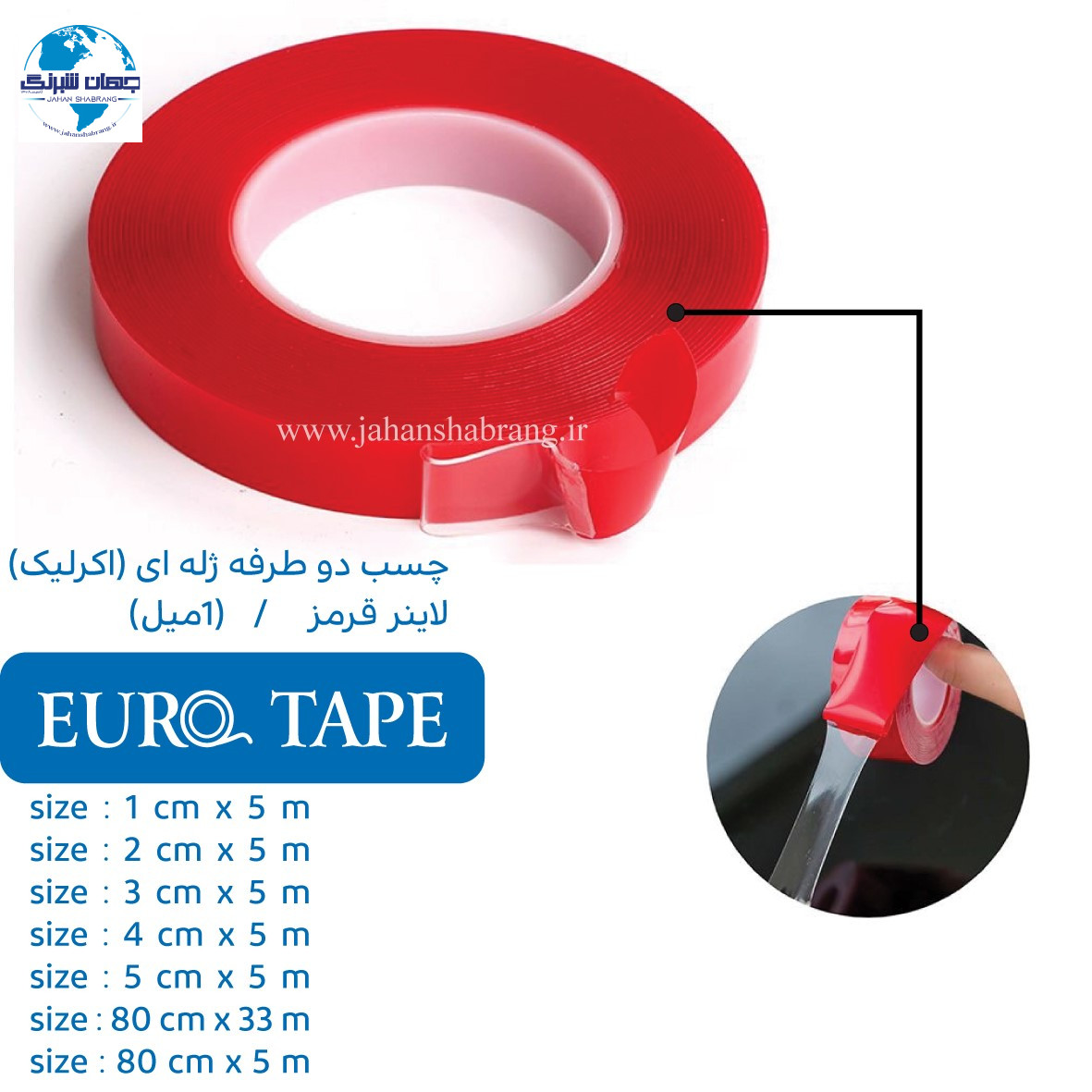 چسب‏ ‏دوطرفه‏ ‏‏ژله‌ای اکرلیک 1میل روکش قرمز کد‏ ET-J1-5R