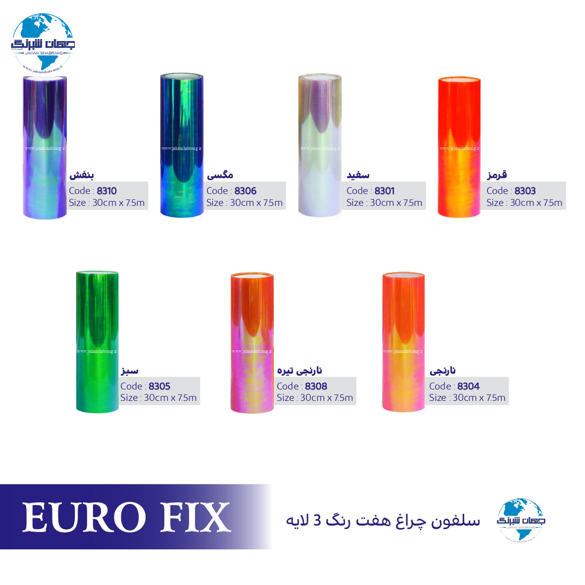 سلفون‏ ‏چراغ‏ ‏‏نارنجی‏ ‏‏هفت‏ ‏رنگ‏ ‏‎3‎ ‏لایه‏ ‎یوروفیکس‏ ‏‏کد ‏‎8304‎