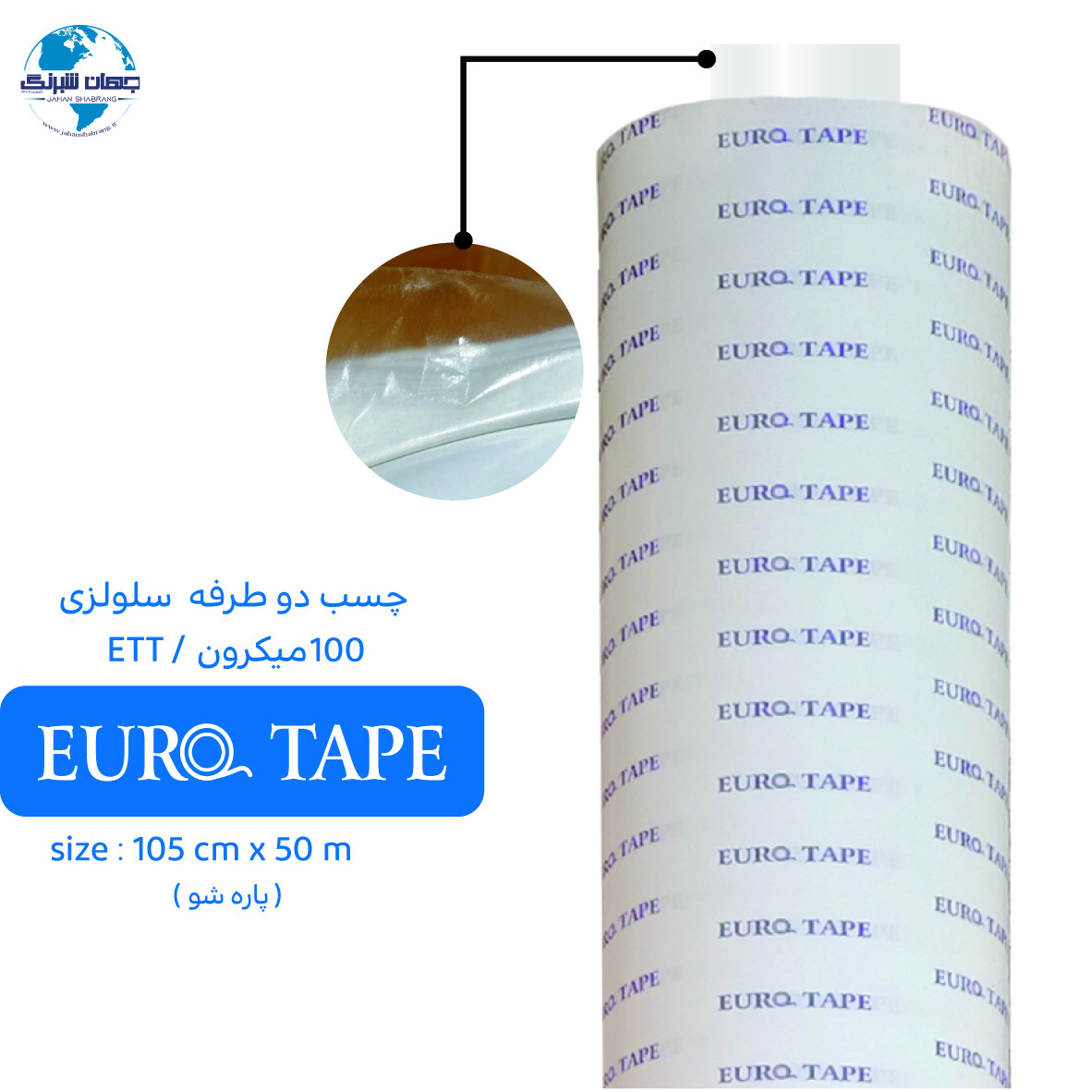 چسب دوطرفه سلولزی- 100میک روکش سفید چاپ آبی 102c*50 یوروتیپ چین ET-T102-50-100W