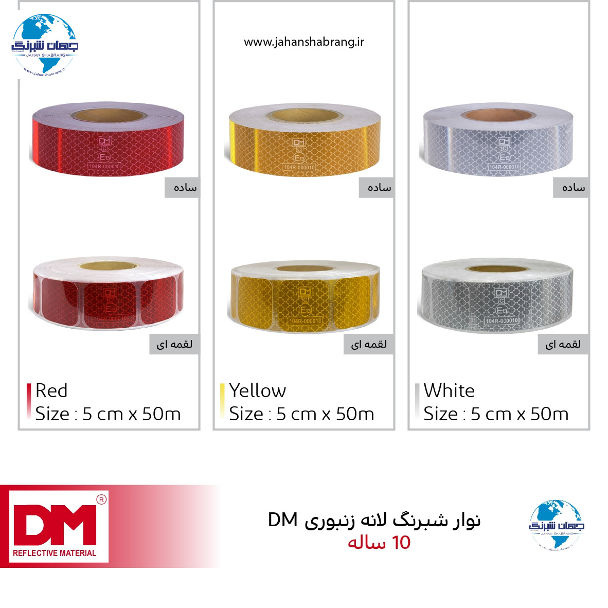 نوار شبرنگ 5سانتی لانه‌زنبوری HIP لقمه‌ای پرسماتیک زرد 10ساله - DM (واترمارک) NDML-5Y