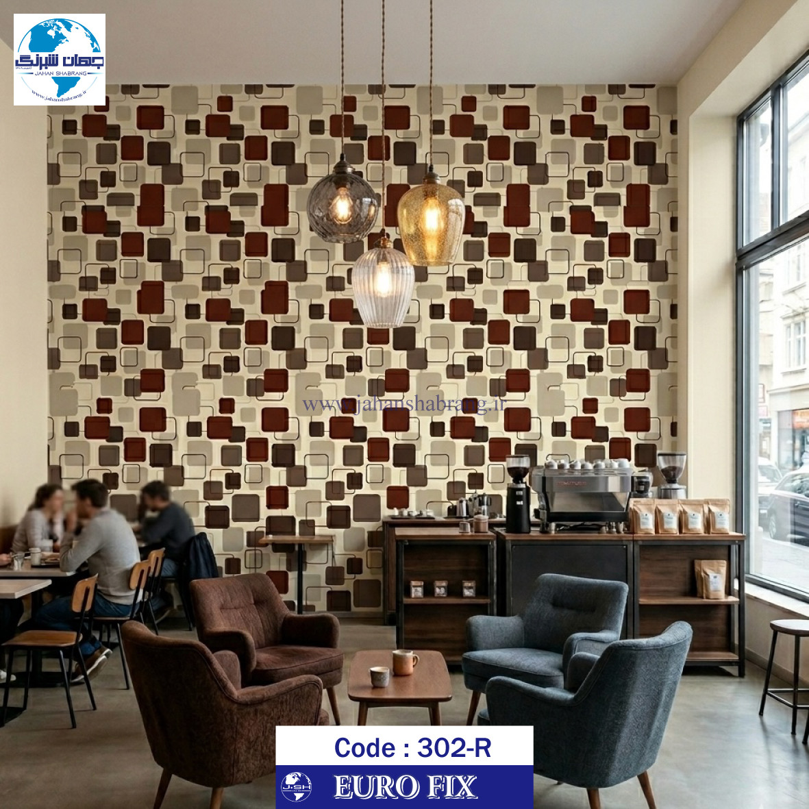طرح‏ ‏کاغذ‏ ‏دیواری‏ کرم قهوه ای طرحدار یورو فیکس‏ ‏‏کد 302R