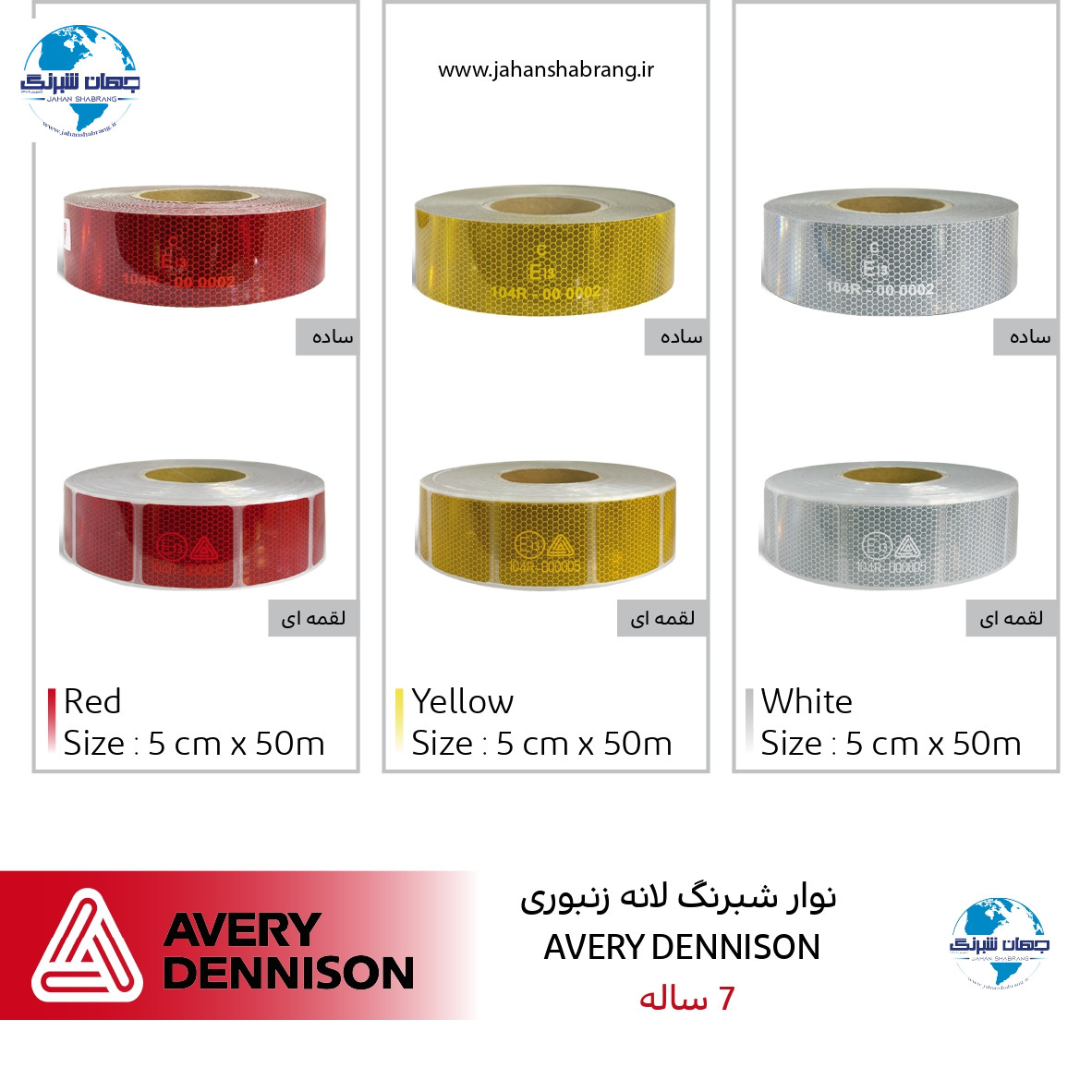 ‎نوار‏ ‏شبرنگ‏ ‎AVERY DENNISON‎ ‏زرد‏ ‎(واترمارک)‎ ‏ساده /‏ ‎(6701B)-‎5cm*50m‎ / ‎NADS-5Y‎