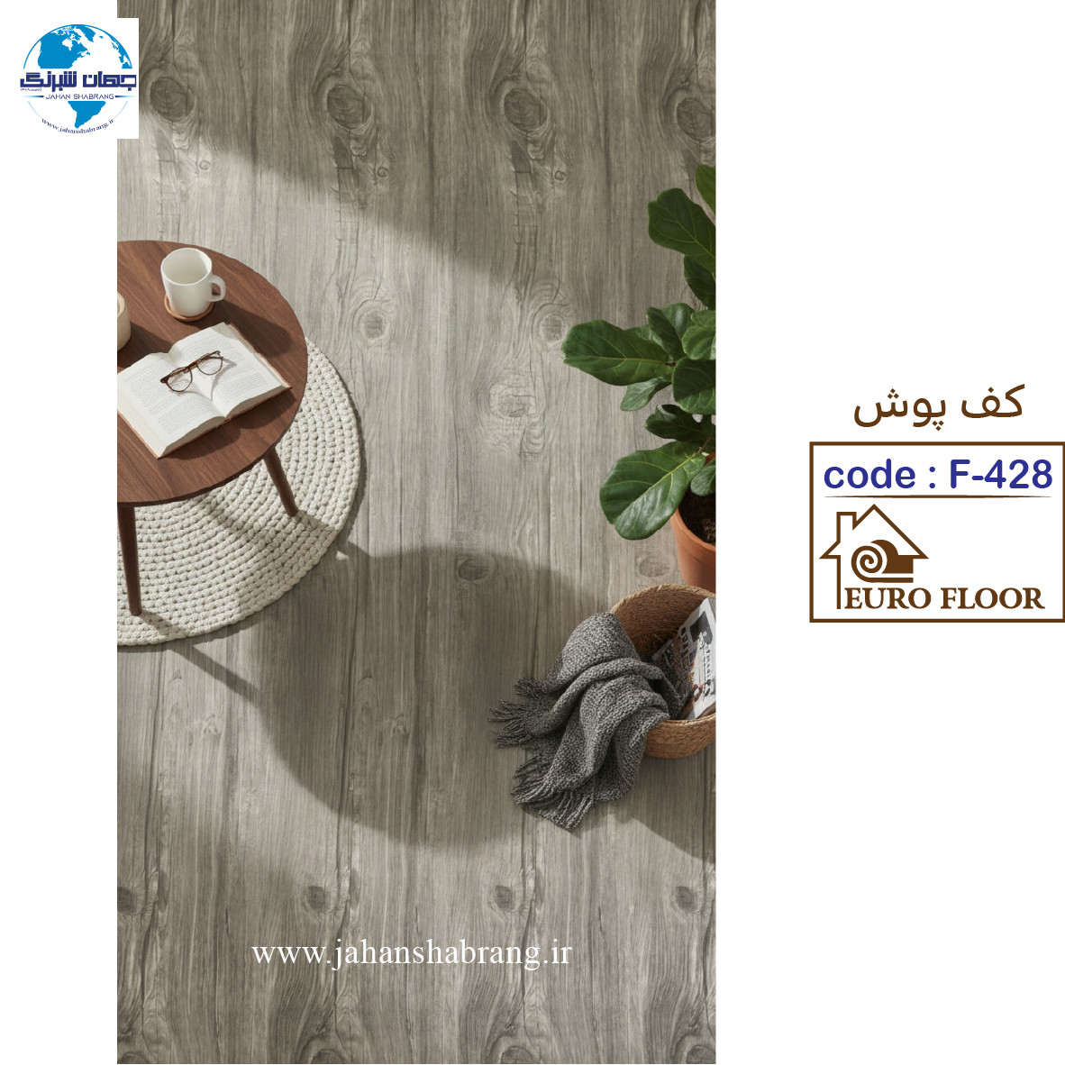 کفپوش های pvc یورو فلور کد F-428 - ابعاد 100cm*12m*1.5mm
