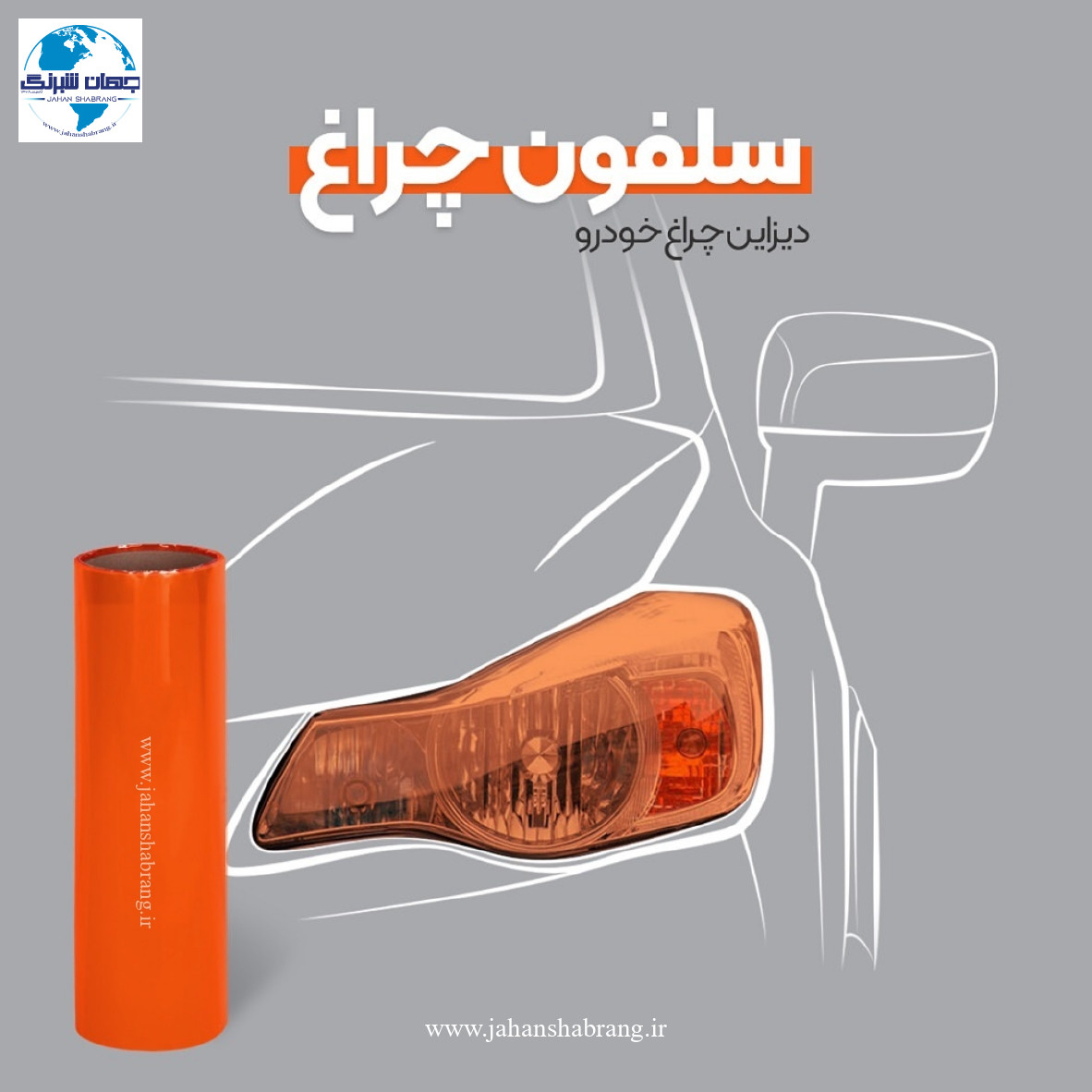 سلفون‏ ‏چراغ‏ ‏‏3 لایه مشکی‏ ‏روشن‏ ‏‏ساده‏ ‎‏یوروفیکس‎ کد 8002