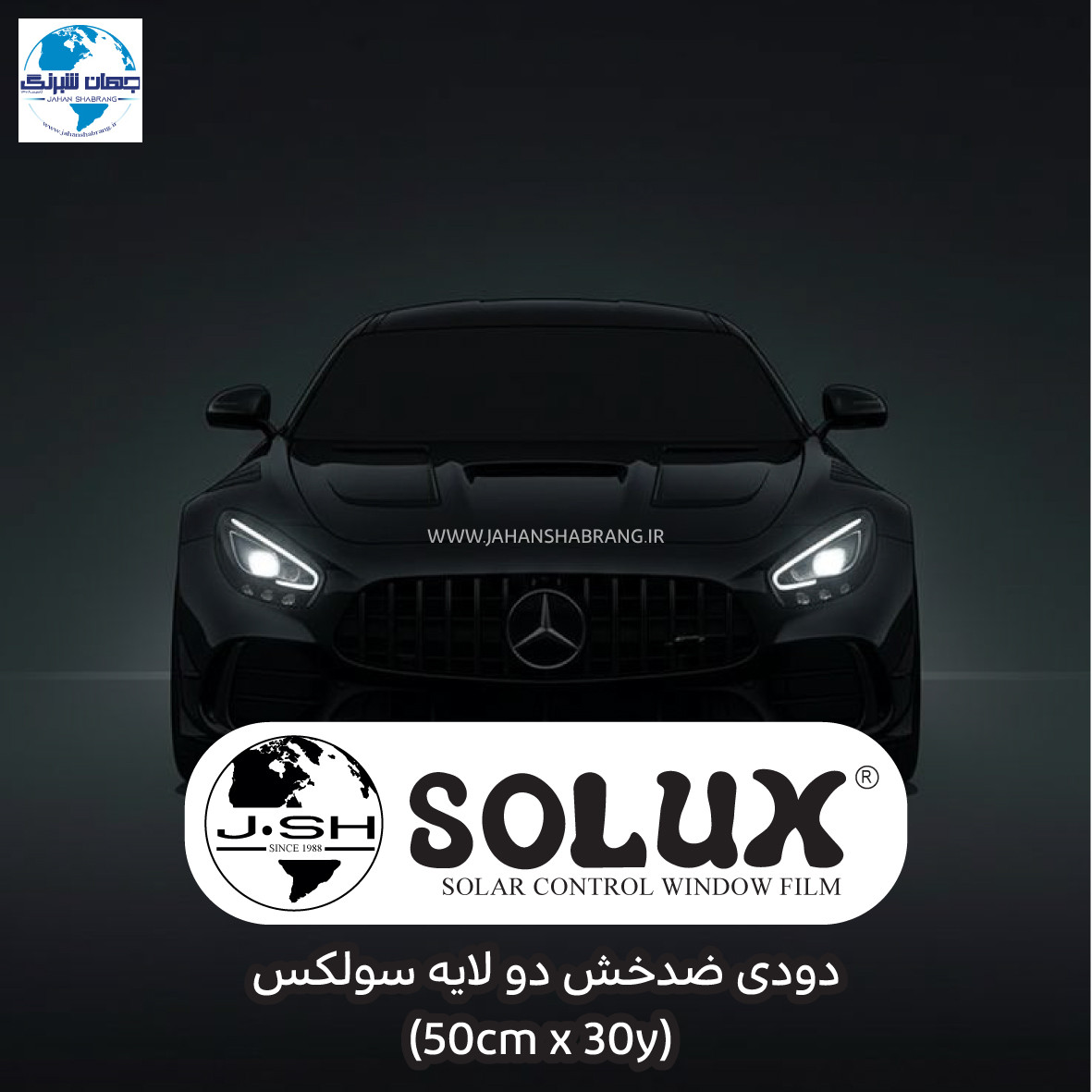 دودی ضدخش 2 لایه‎‎‎‏‎ سولکس مشکی عرض 50