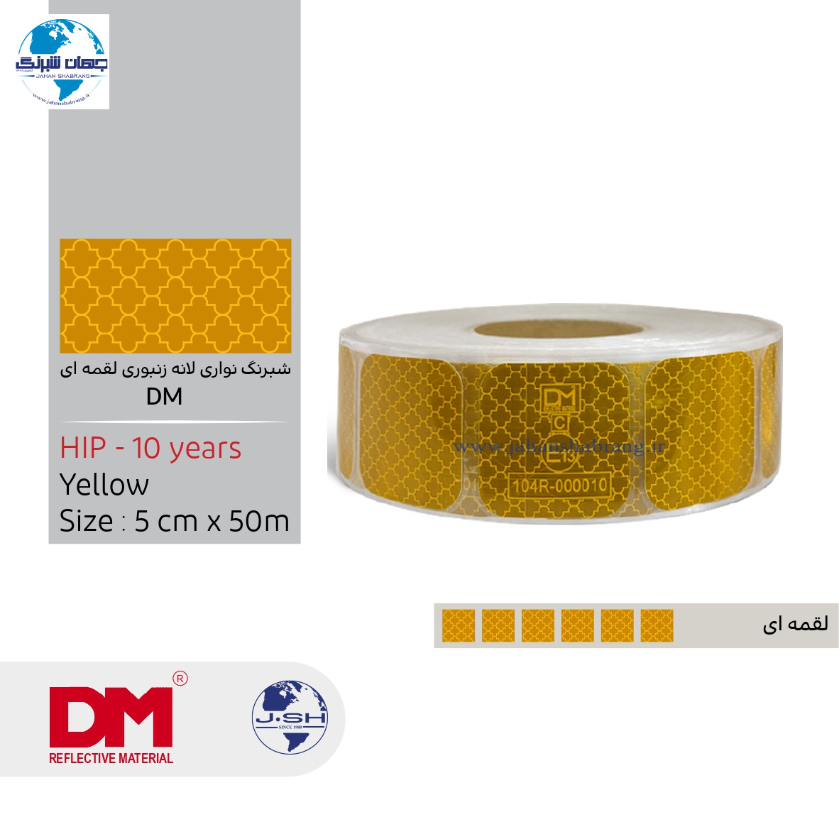 نوار شبرنگ 5سانتی لانه‌زنبوری HIP لقمه‌ای پرسماتیک زرد 10ساله - DM (واترمارک) NDML-5Y