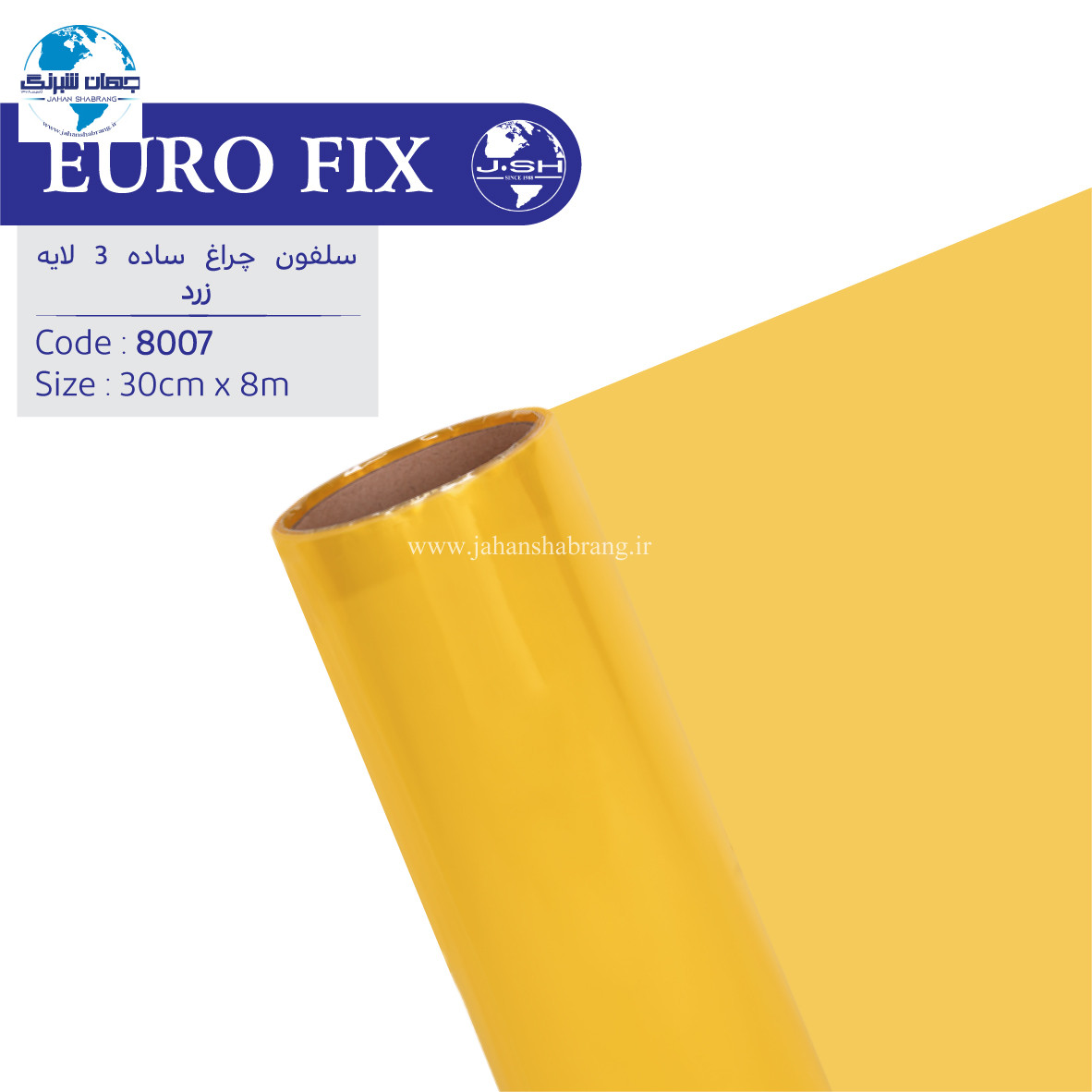 سلفون‏ ‏چراغ‏ ‏‏3 لایه زرد‏ ‏‏ساده‏‏ ‎‏یوروفیکس کد 8007