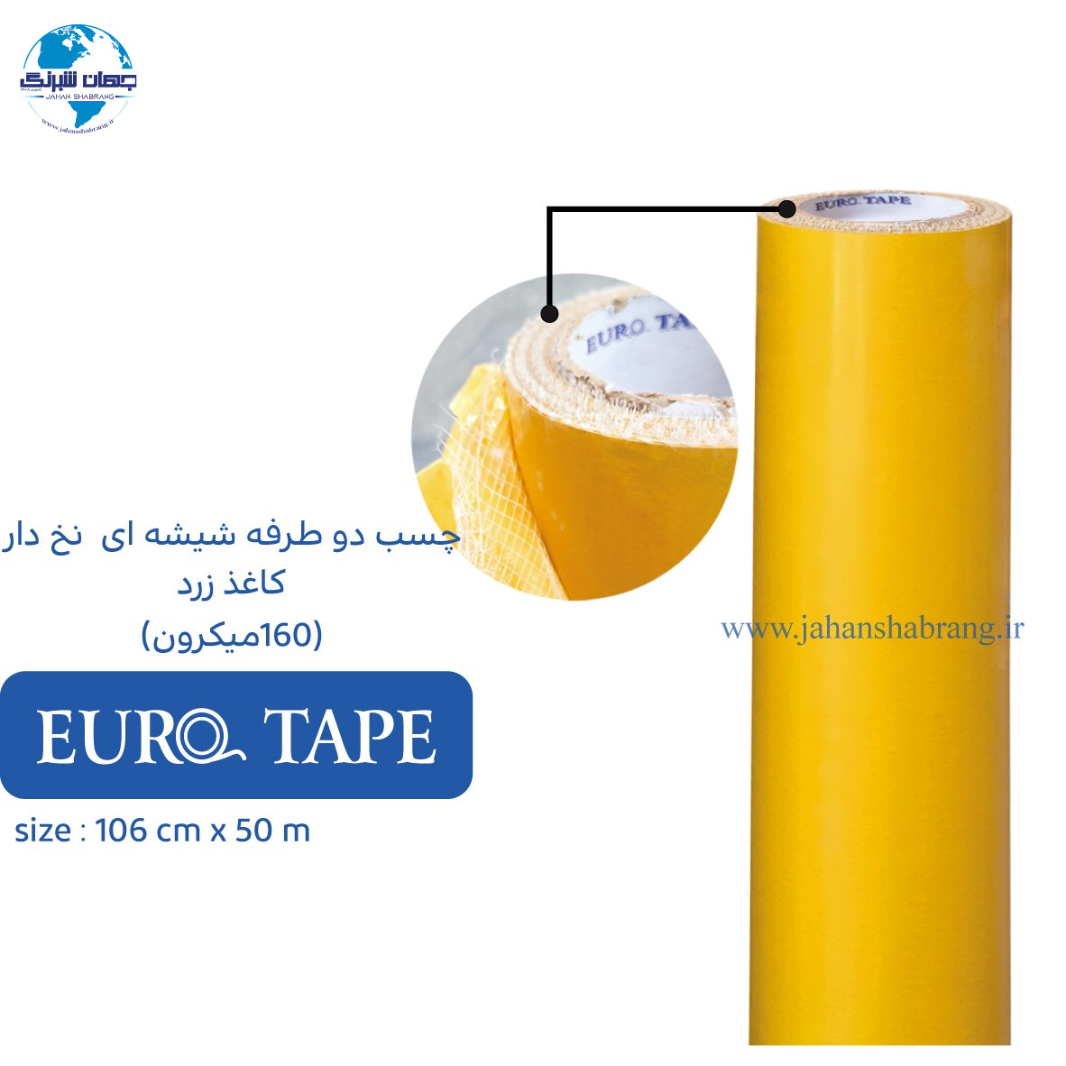 چسب دوطرفه شیشه ای نخدار- کاغذ زرد 160میک 106c*50 یوروتیپ چین ET-S106-50-160Y