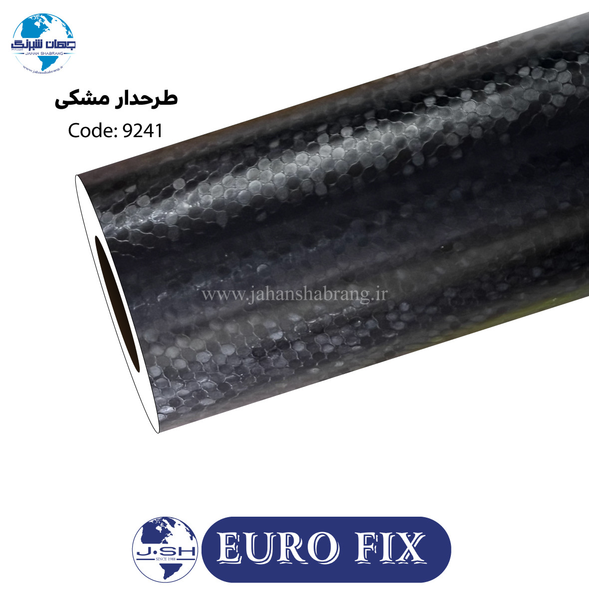 روکش‏ ‏بدنه‏ طرحدار ‏لانه‏ ‏زنبوری‏ ‏‏مشکی‏ ‏یوروفیکس‏ ‏‏کد ‏‎9241‎