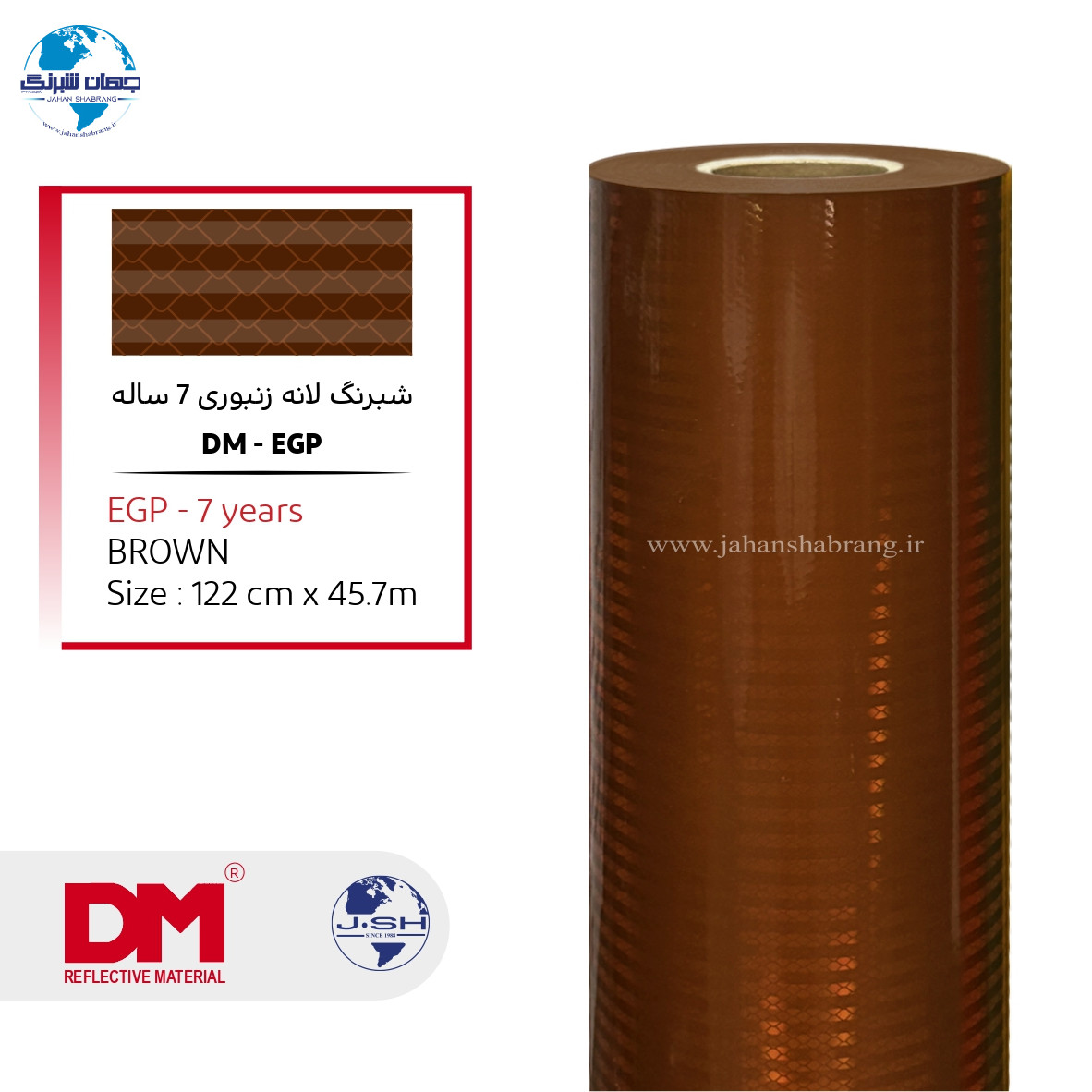 شبرنگ 7 ساله EGP لانه زنبوری پریسماتیک 122c*45 قهوه ای (دی ام)چینDME1228