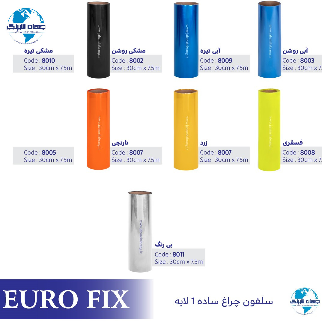 سلفون‏ ‏چراغ 3 لایه‏ ‏‏آبی‏‏ ‏‏روشن ساده‏ ‏‎‏یوروفیکس‏ کد 8003