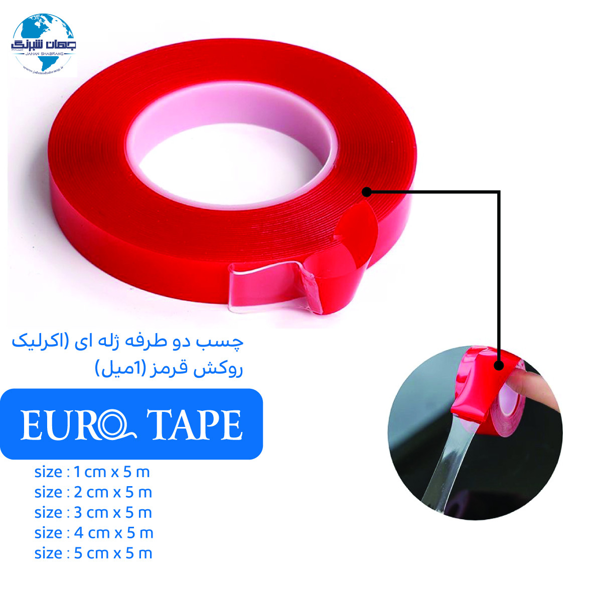 چسب‏ ‏دوطرفه‏ ‏‏ژله‌ای اکرلیک 1میل روکش قرمز کد‏ ET-J1-5R