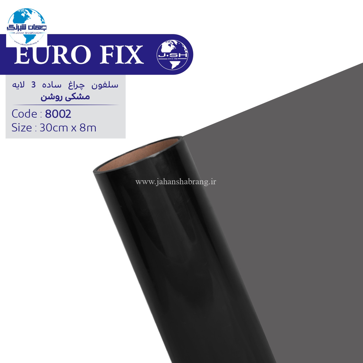 سلفون‏ ‏چراغ‏ ‏‏3 لایه مشکی‏ ‏روشن‏ ‏‏ساده‏ ‎‏یوروفیکس‎ کد 8002