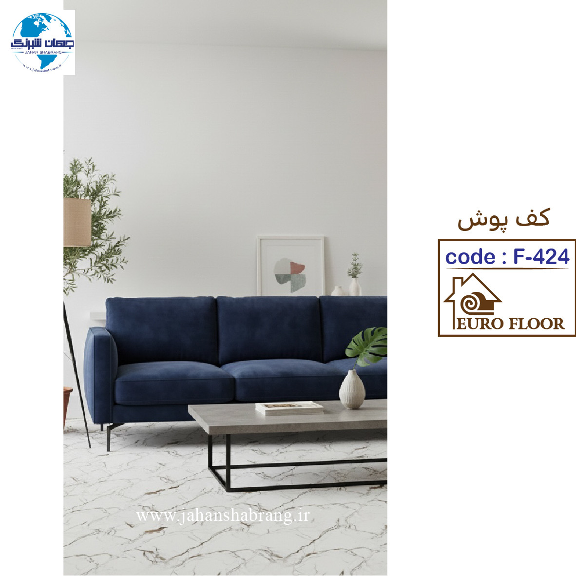 کفپوش های pvc یورو فلور کد F-424 - ابعاد 100cm*12m*1.5mm
