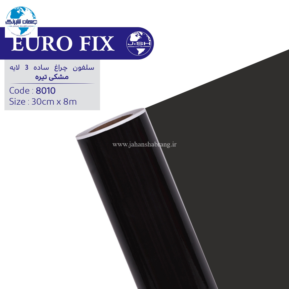 سلفون‏ ‏چراغ 3 لایه ‏‏مشکی‏ ‏تیره‏ ‏‏ساده‏ ‏یوروفیکس کد 8010